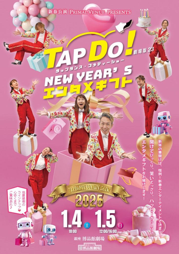 tap do! 銀座博品館劇場